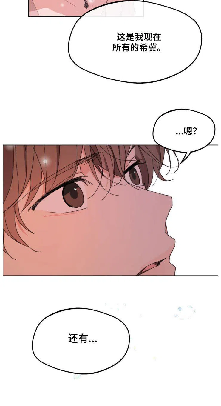 《主人的私情》第206话 第28页