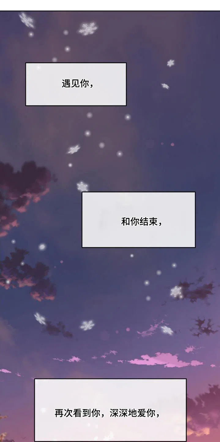 《主人的私情》第207话 第19页