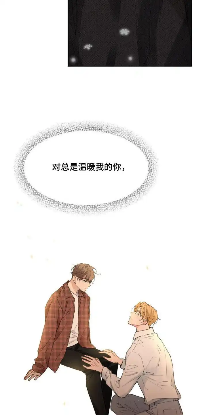 《主人的私情》第207话 第14页