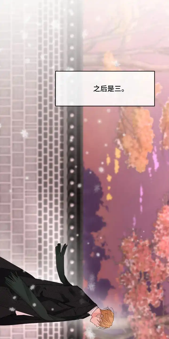 《主人的私情》第207话 第24页
