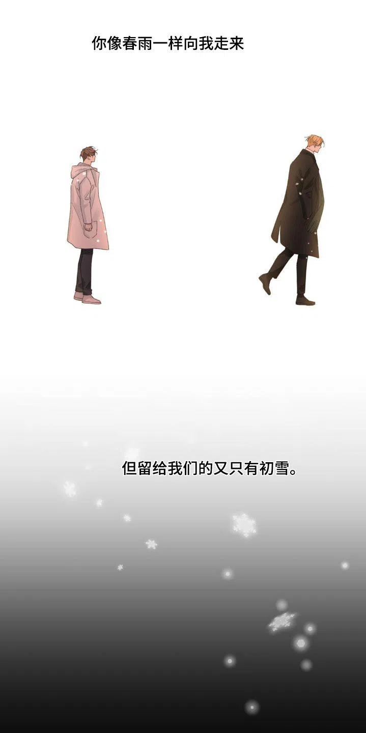 《主人的私情》第207话 第10页