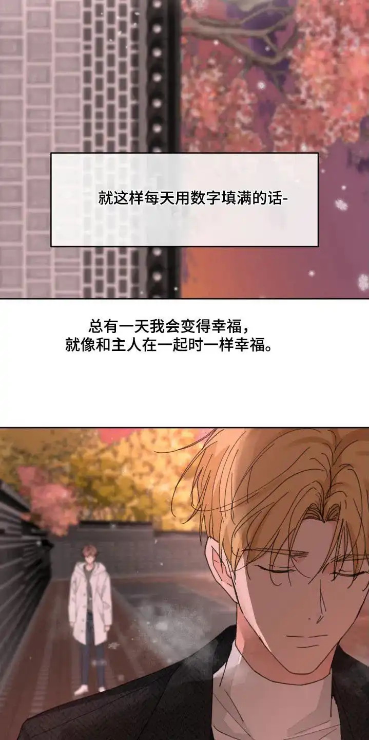 《主人的私情》第207话 第25页