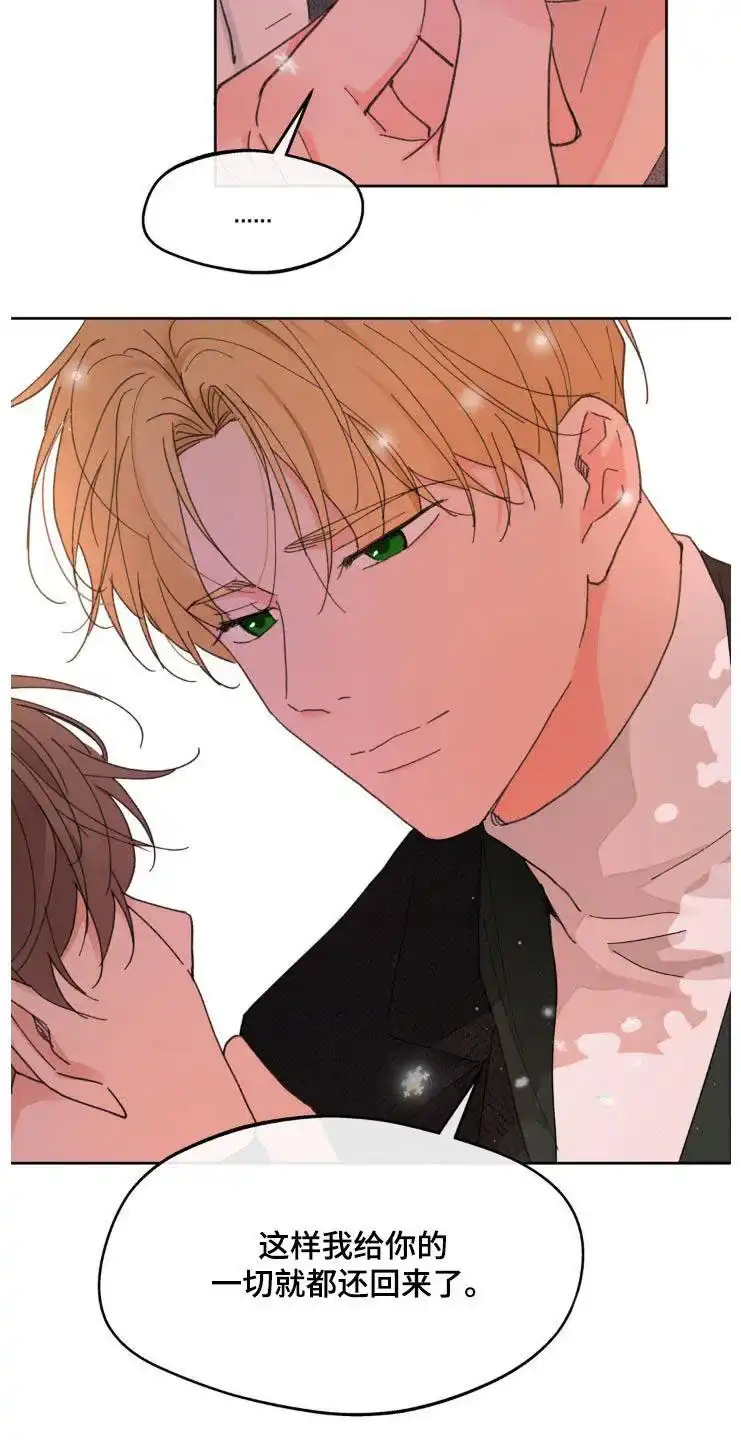 《主人的私情》第207话 第5页