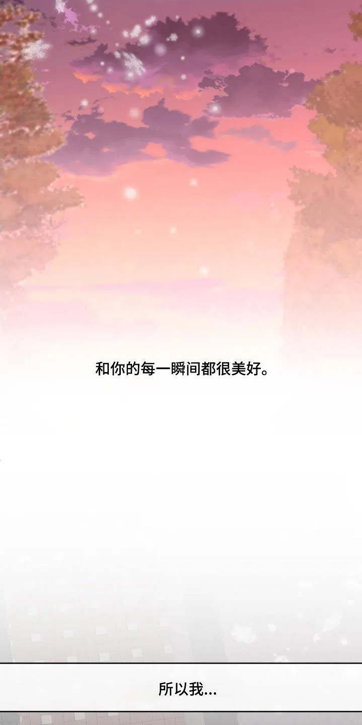 《主人的私情》第207话 第20页
