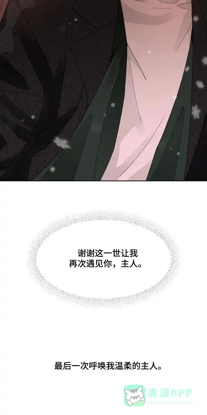 《主人的私情》第207话 第26页
