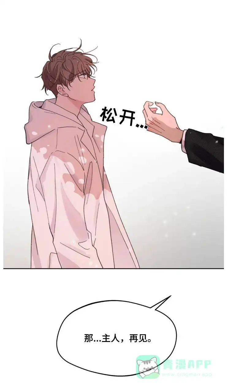 《主人的私情》第207话 第6页