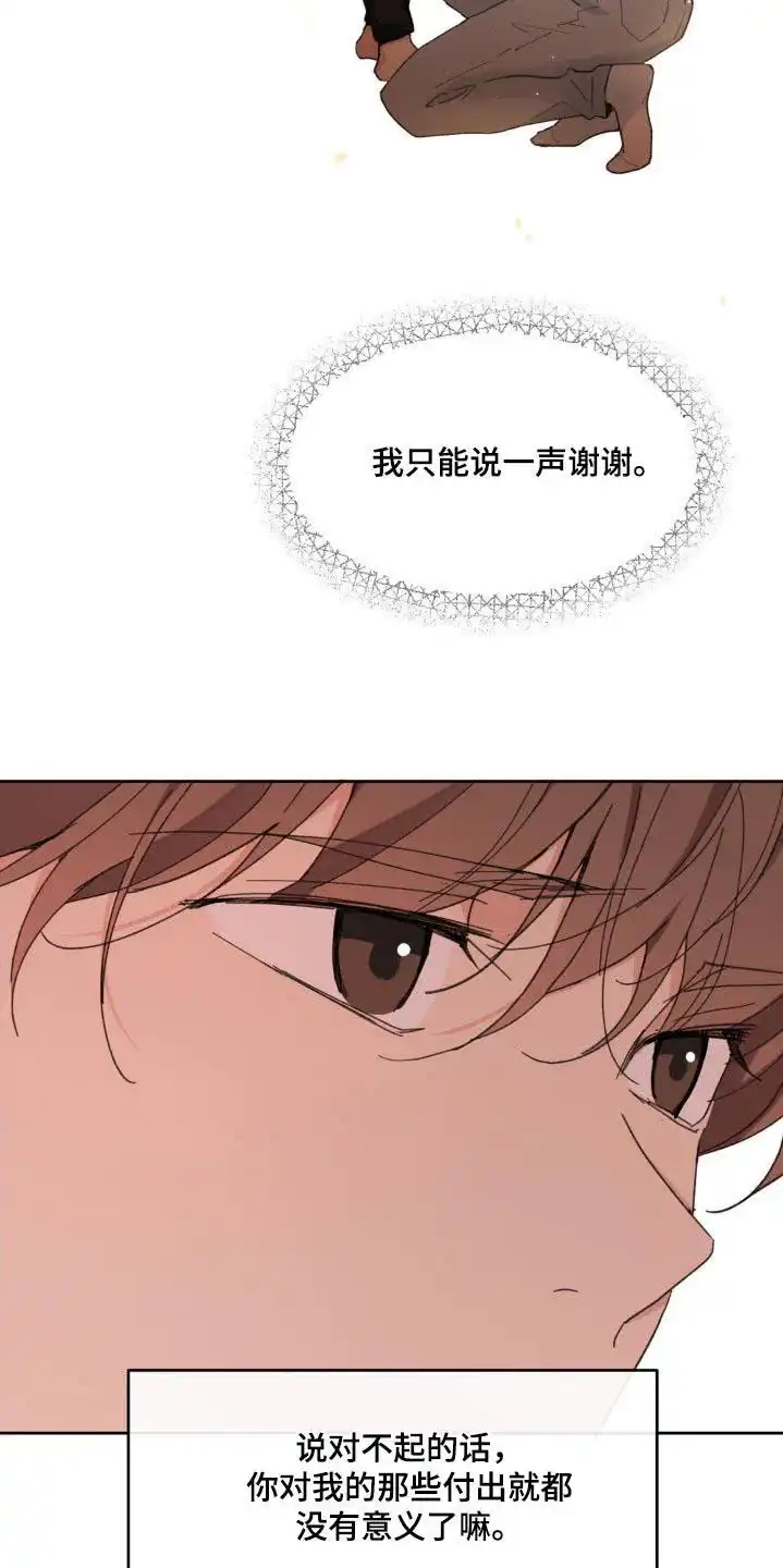 《主人的私情》第207话 第15页