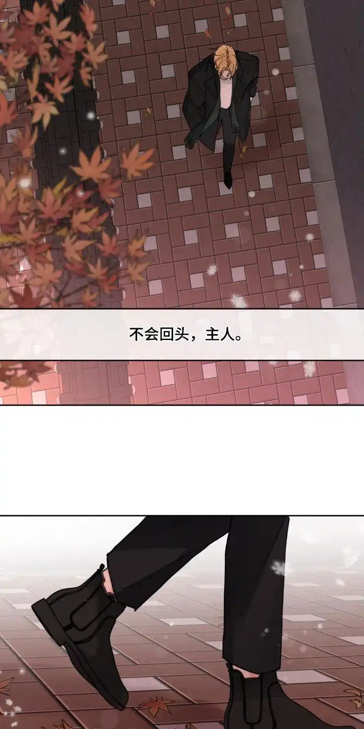 《主人的私情》第207话 第22页