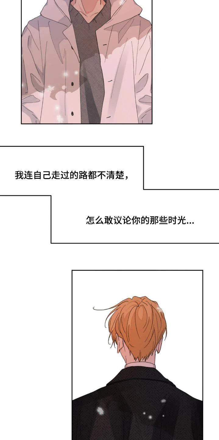 《主人的私情》第207话 第13页