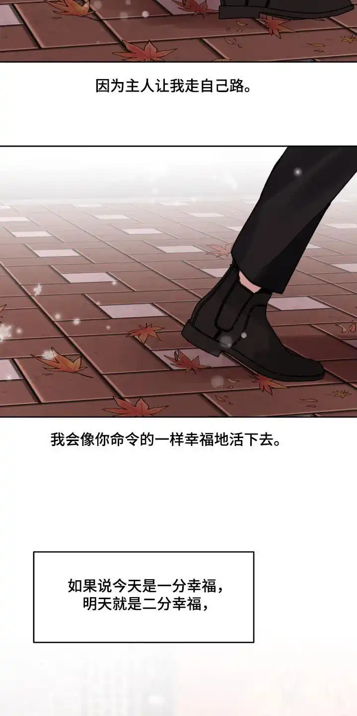 《主人的私情》第207话 第23页