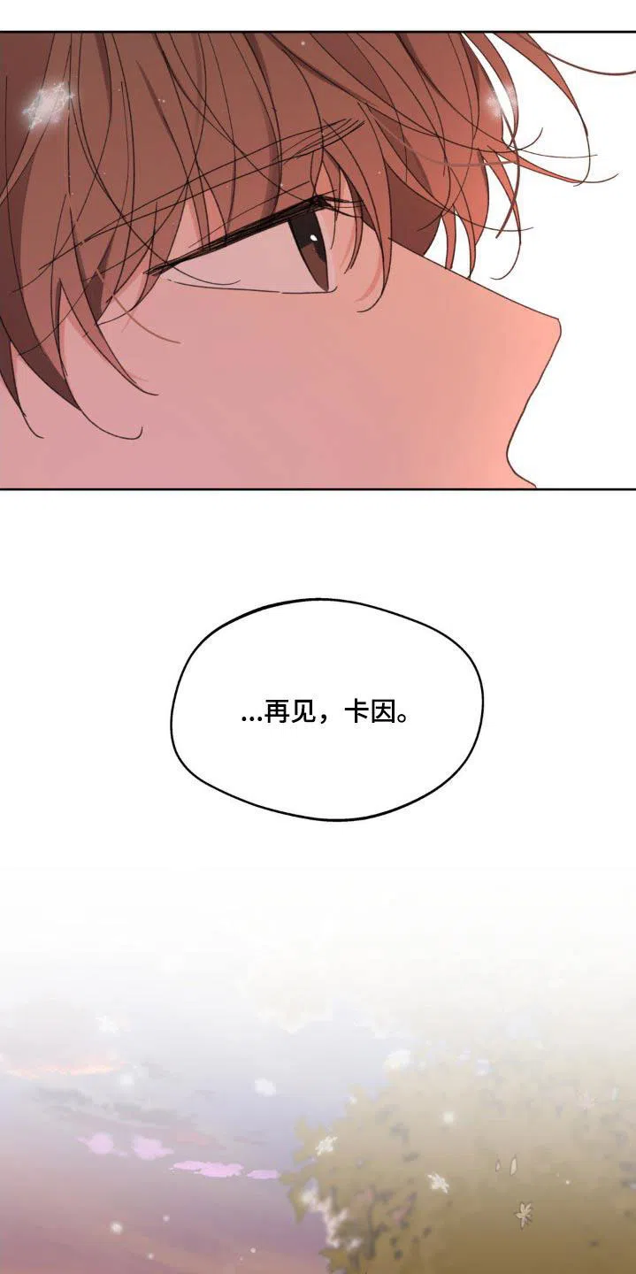 《主人的私情》第207话 第7页