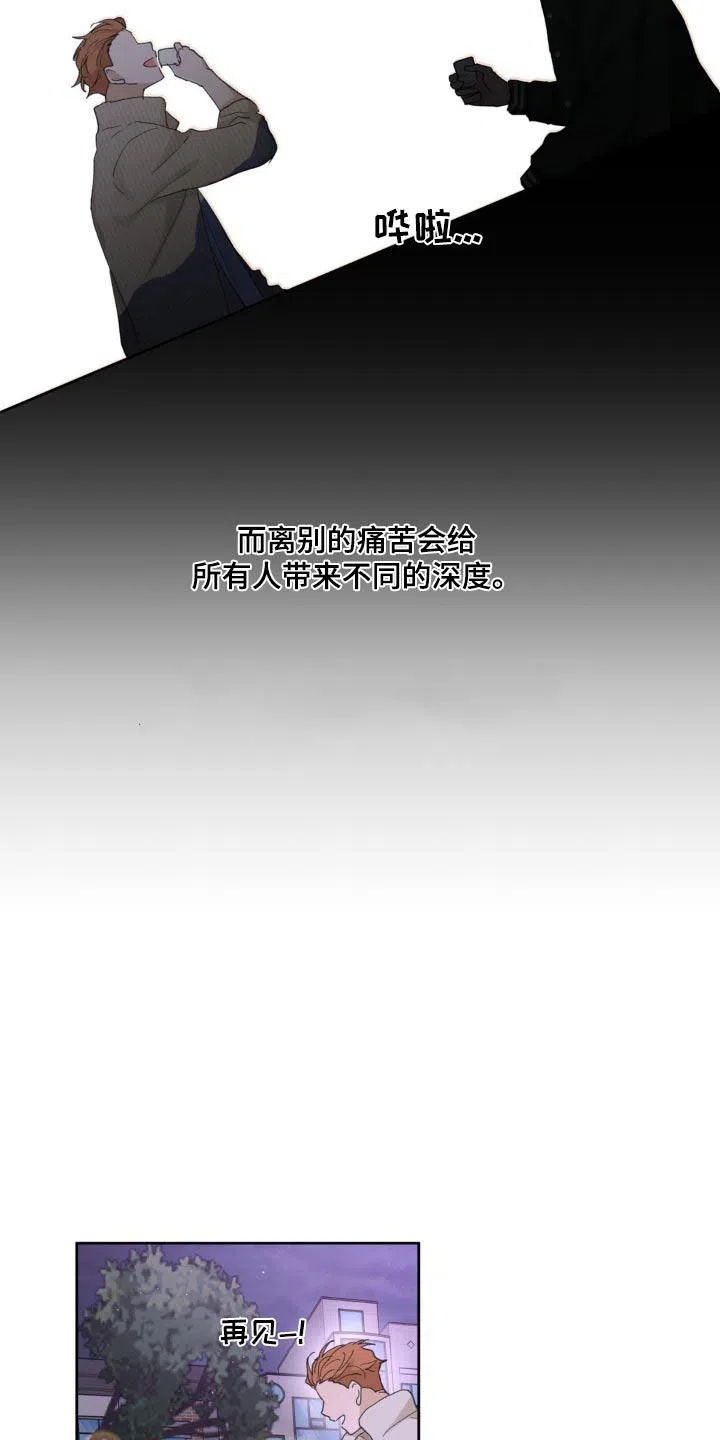 《主人的私情》第208话 第20页