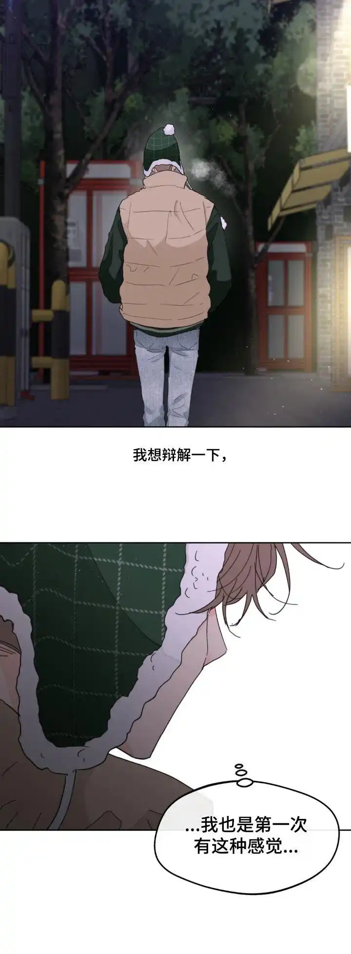 《主人的私情》第208话 第27页