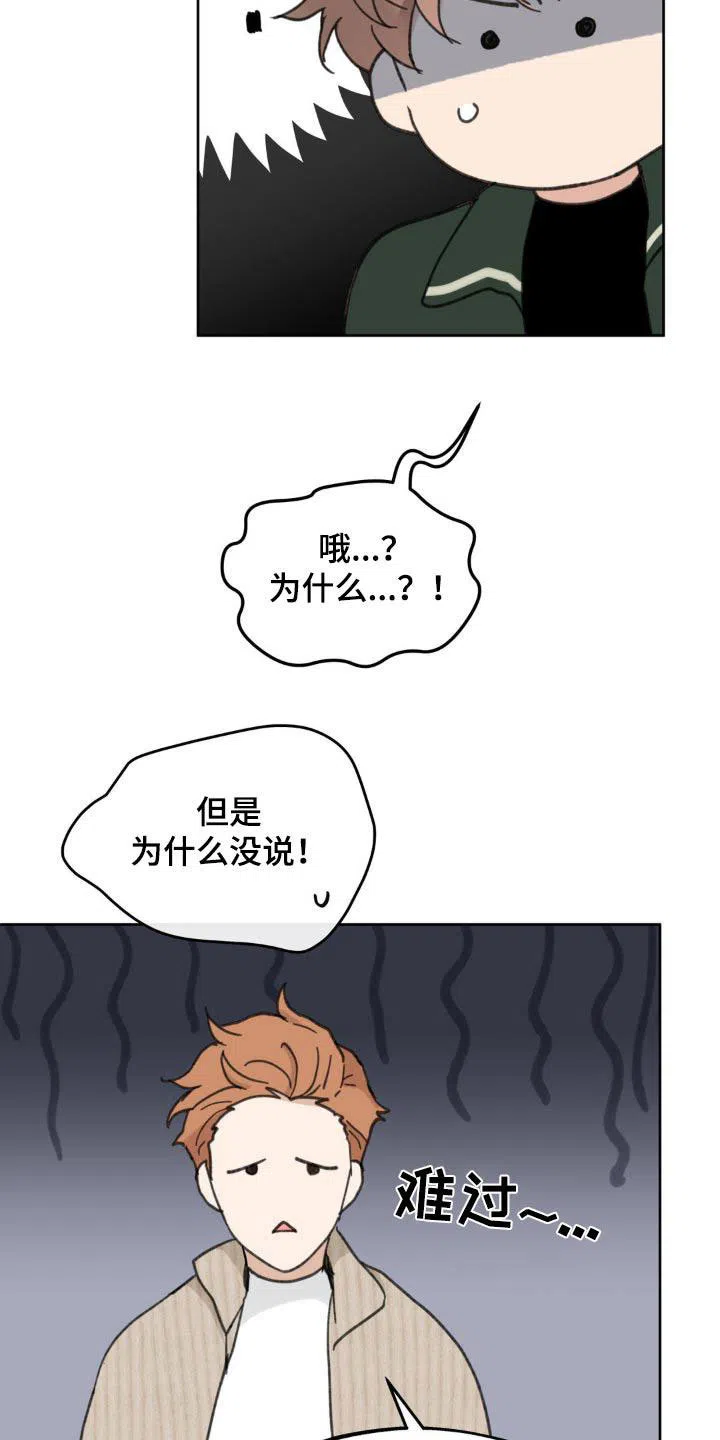 《主人的私情》第208话 第7页