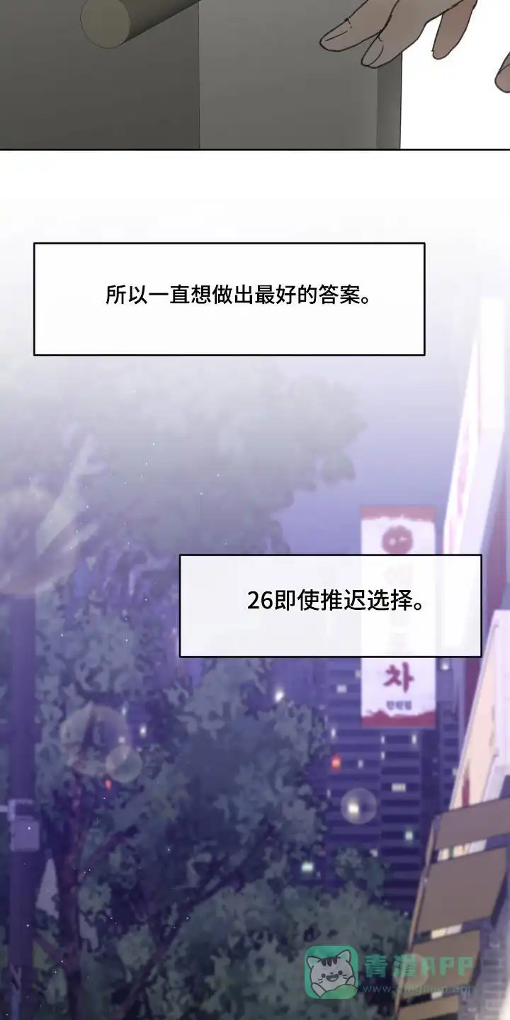 《主人的私情》第208话 第26页