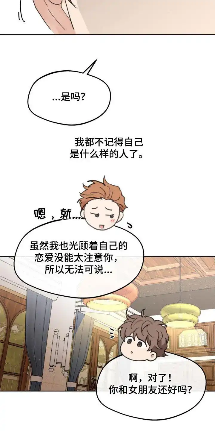 《主人的私情》第208话 第5页