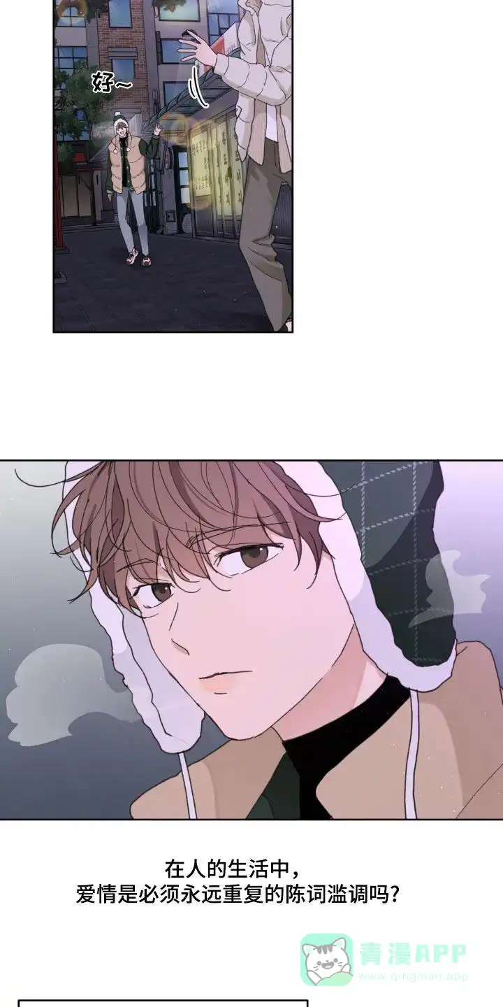 《主人的私情》第208话 第21页