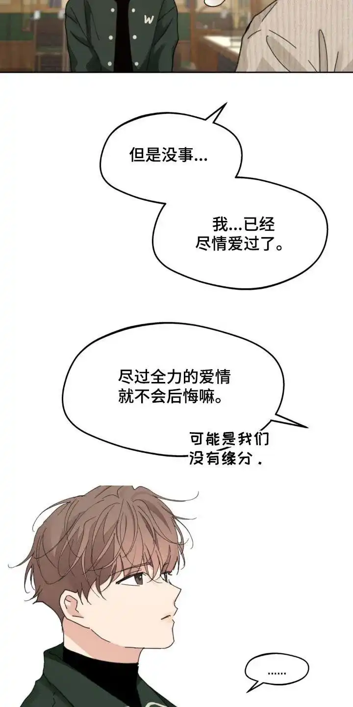 《主人的私情》第208话 第10页