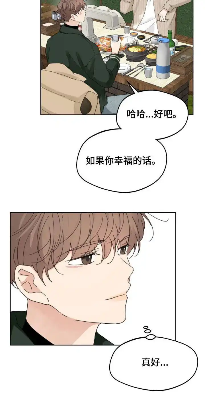 《主人的私情》第208话 第15页
