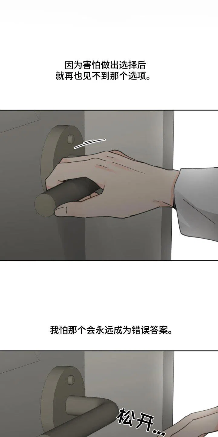 《主人的私情》第208话 第25页