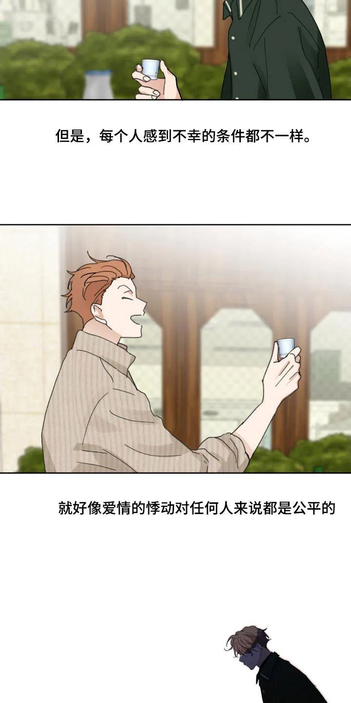 《主人的私情》第208话 第19页
