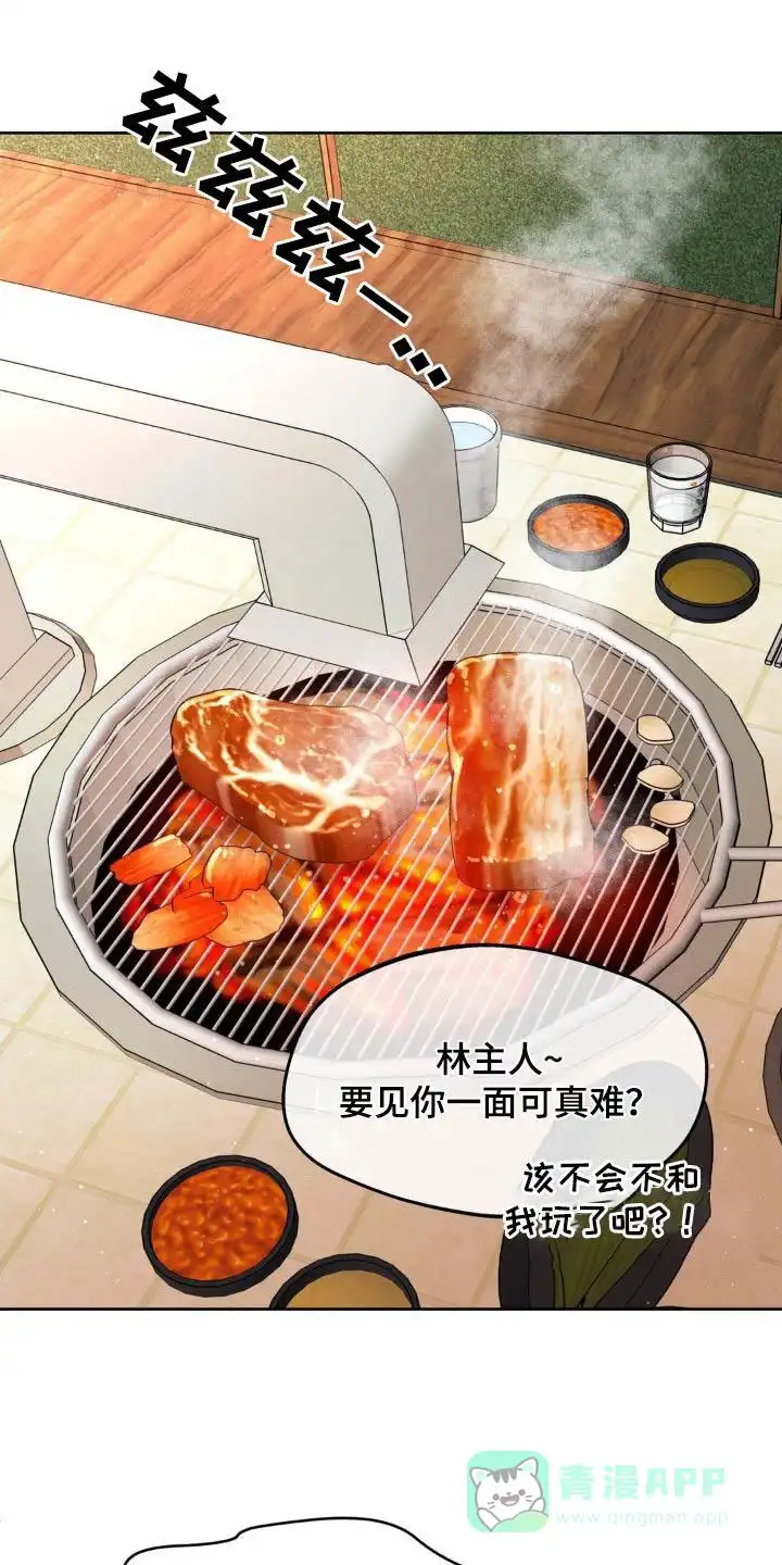 《主人的私情》第208话 第1页