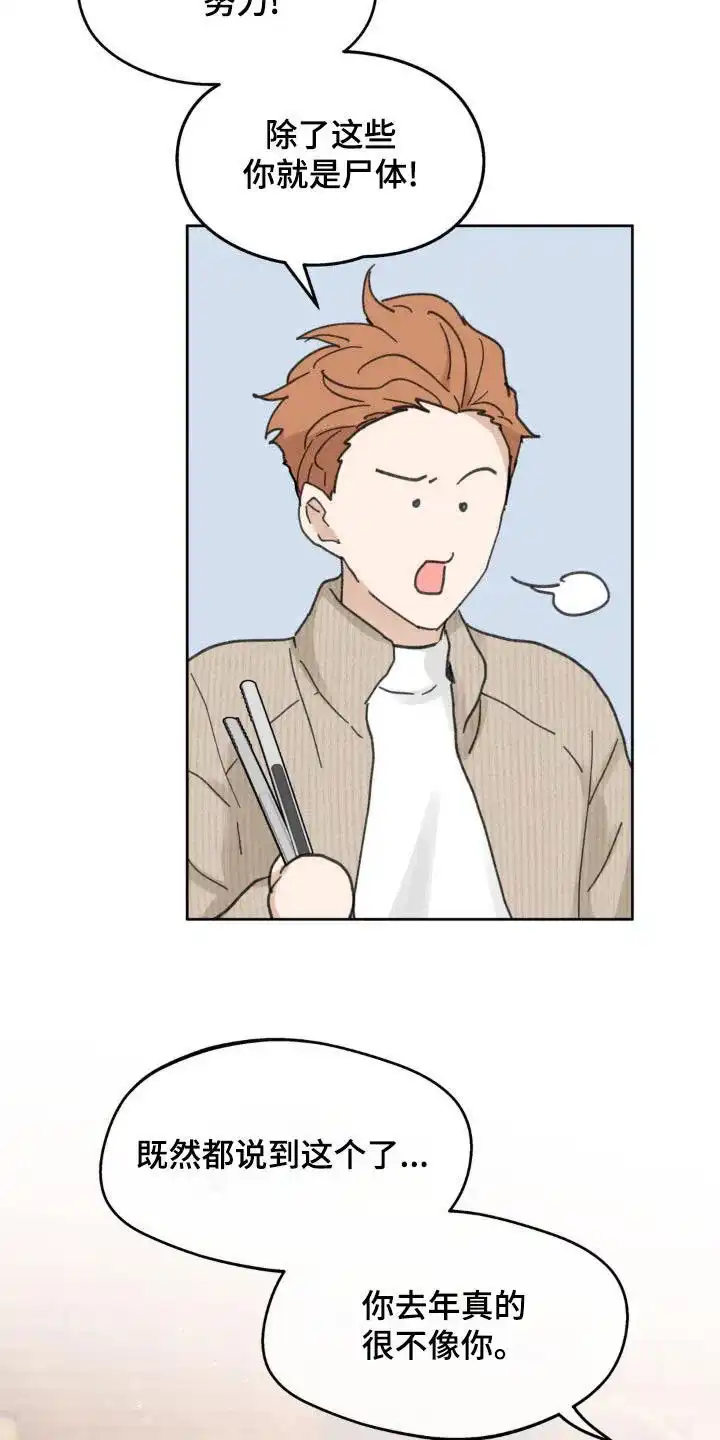 《主人的私情》第208话 第3页