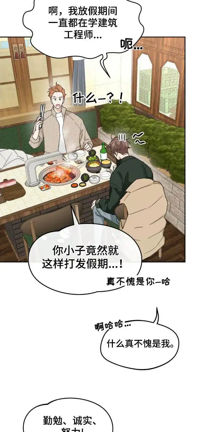 《主人的私情》第208话 第2页