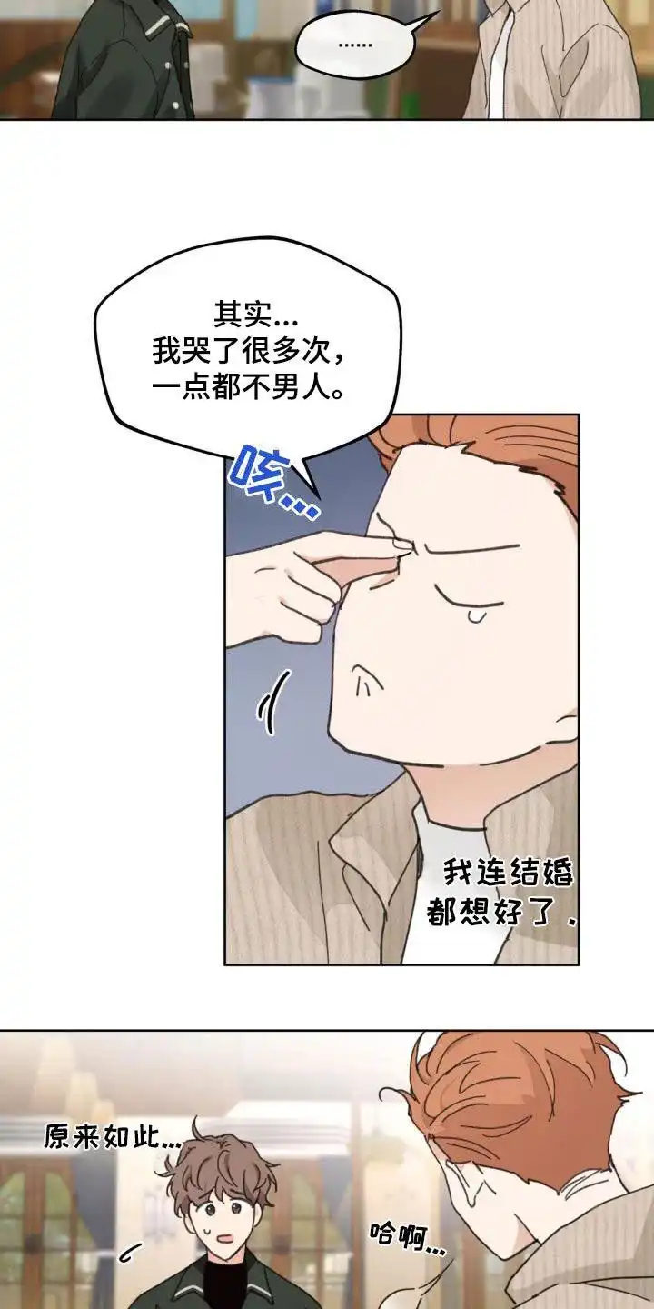 《主人的私情》第208话 第9页