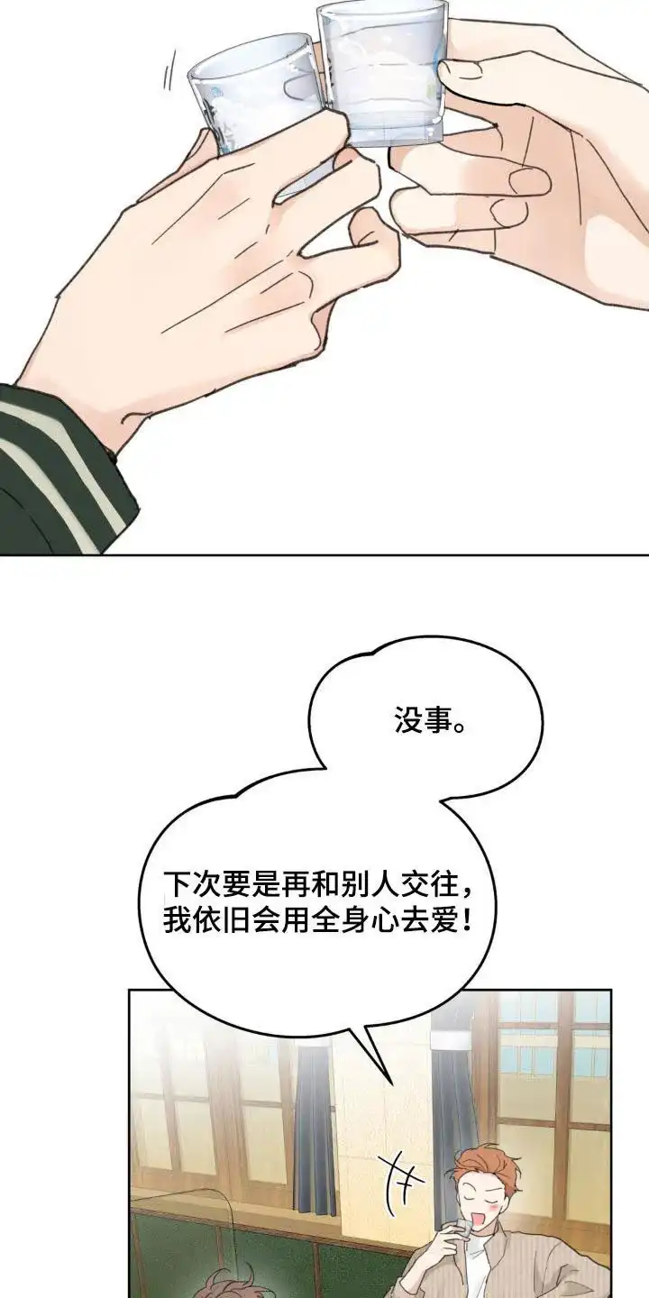 《主人的私情》第208话 第14页