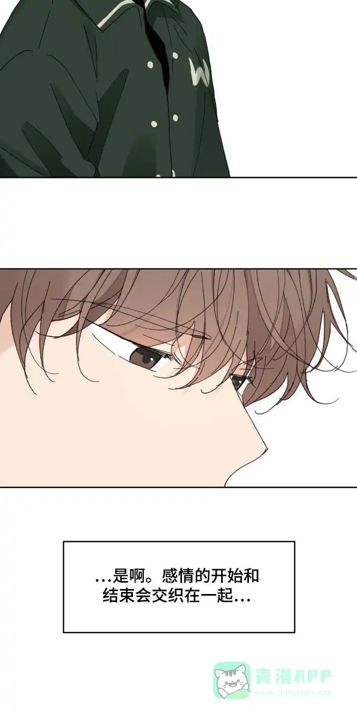 《主人的私情》第208话 第11页