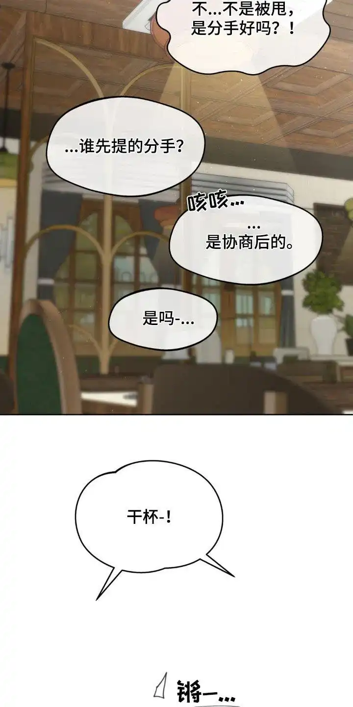 《主人的私情》第208话 第13页