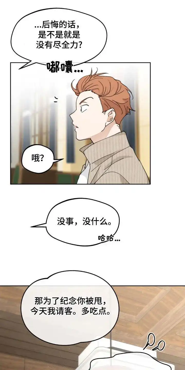 《主人的私情》第208话 第12页