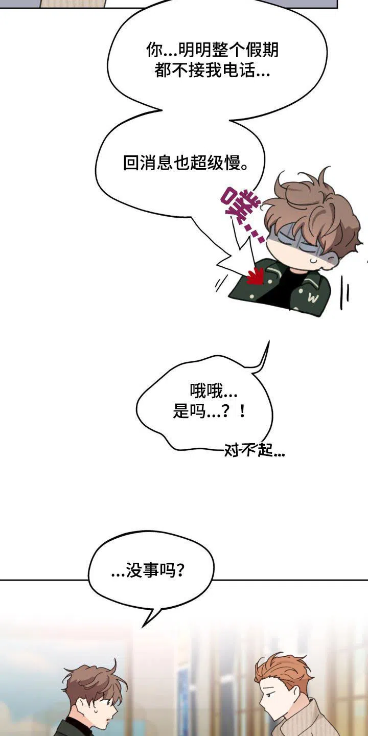 《主人的私情》第208话 第8页