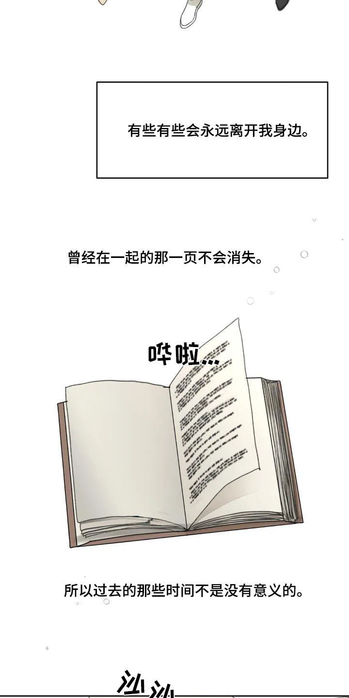 《主人的私情》第209话 第17页