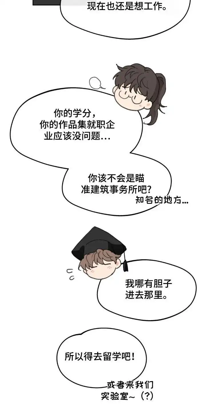 《主人的私情》第209话 第23页