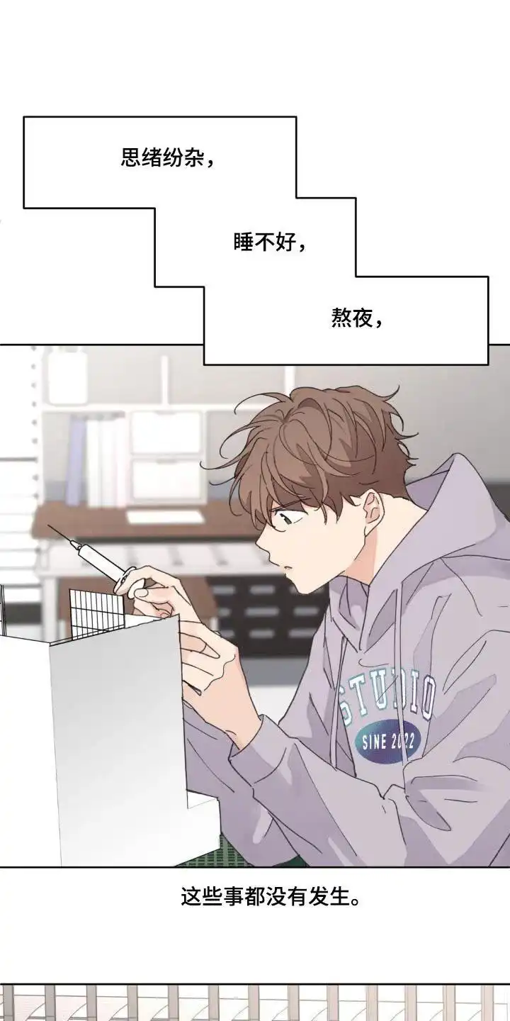 《主人的私情》第209话 第9页