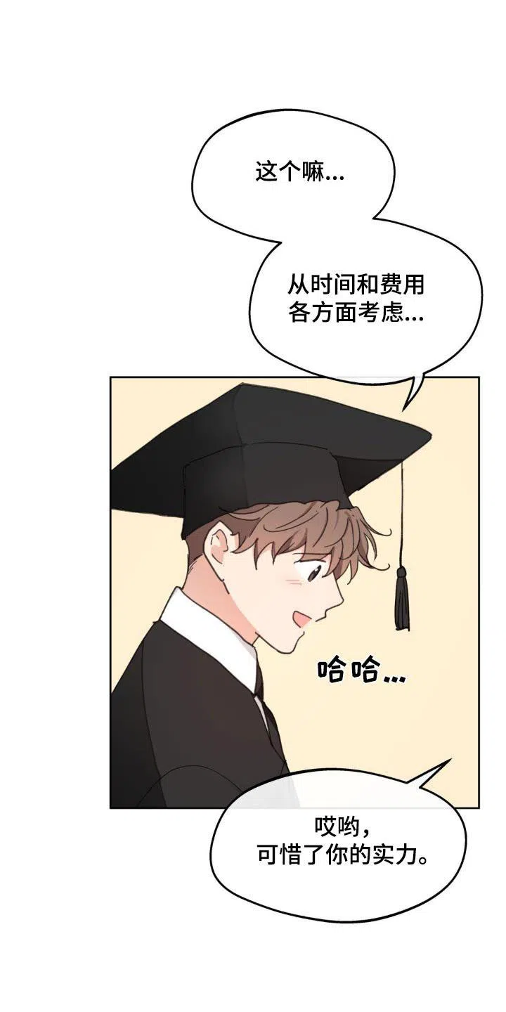 《主人的私情》第209话 第24页