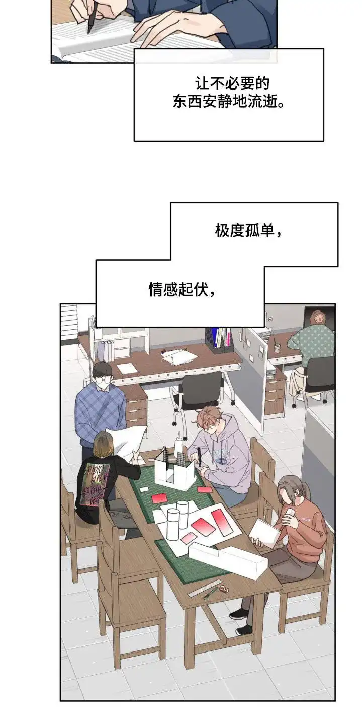 《主人的私情》第209话 第8页