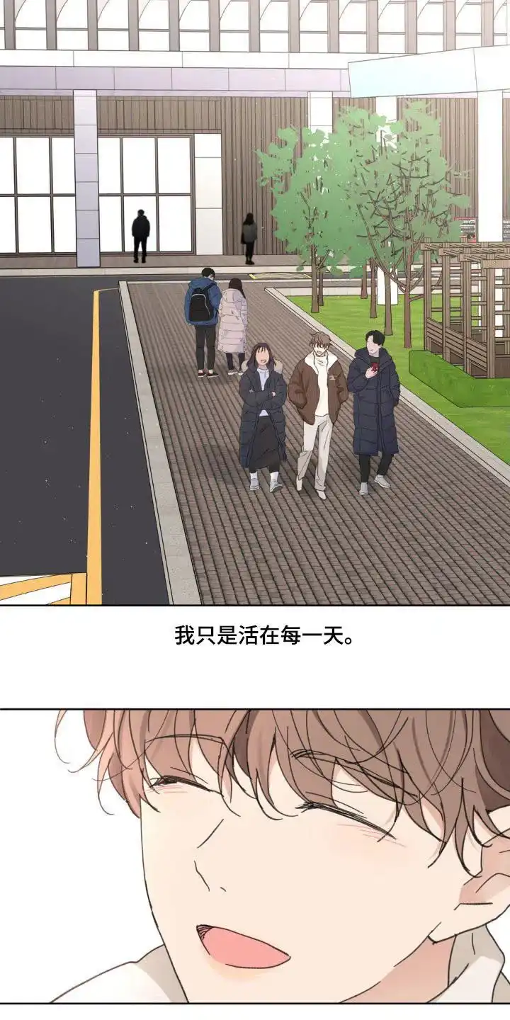《主人的私情》第209话 第10页
