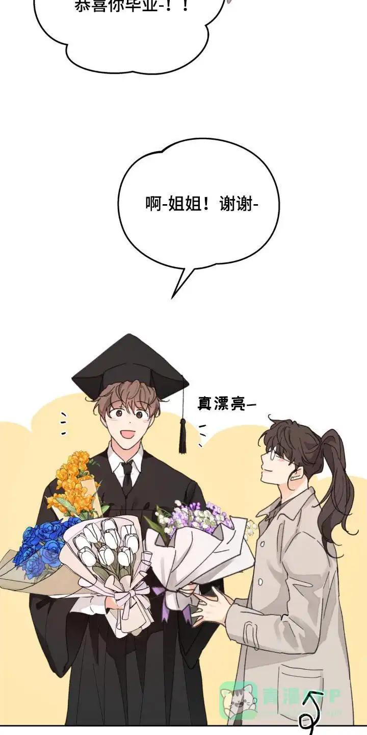 《主人的私情》第209话 第21页