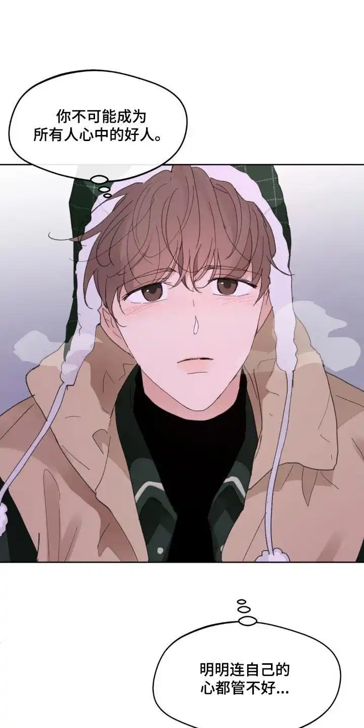 《主人的私情》第209话 第5页