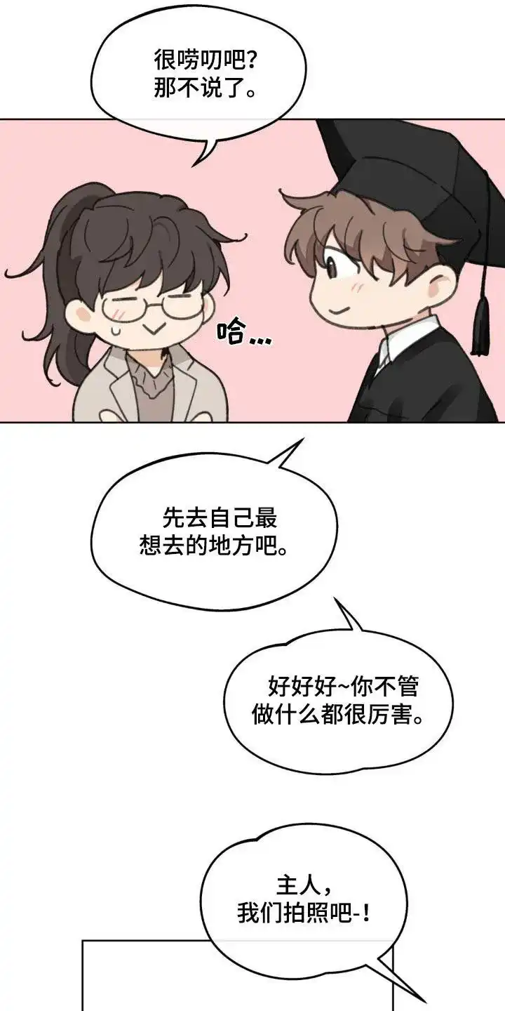 《主人的私情》第209话 第25页