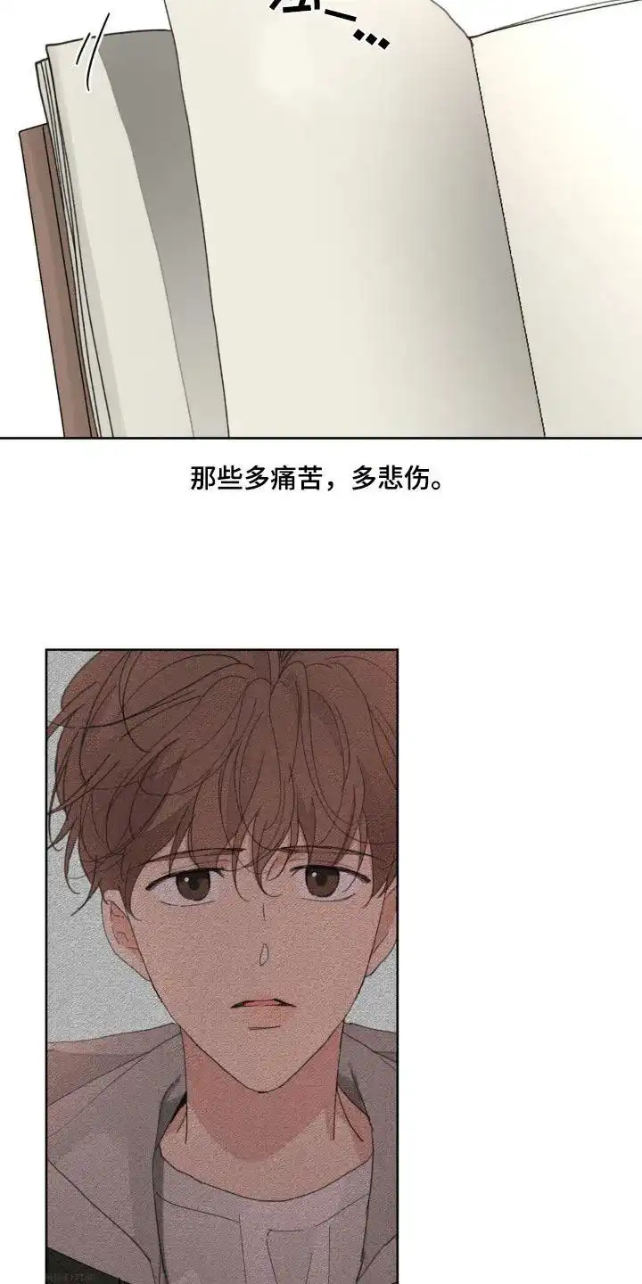 《主人的私情》第209话 第18页