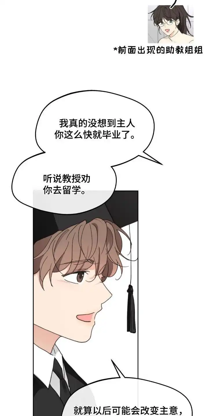 《主人的私情》第209话 第22页