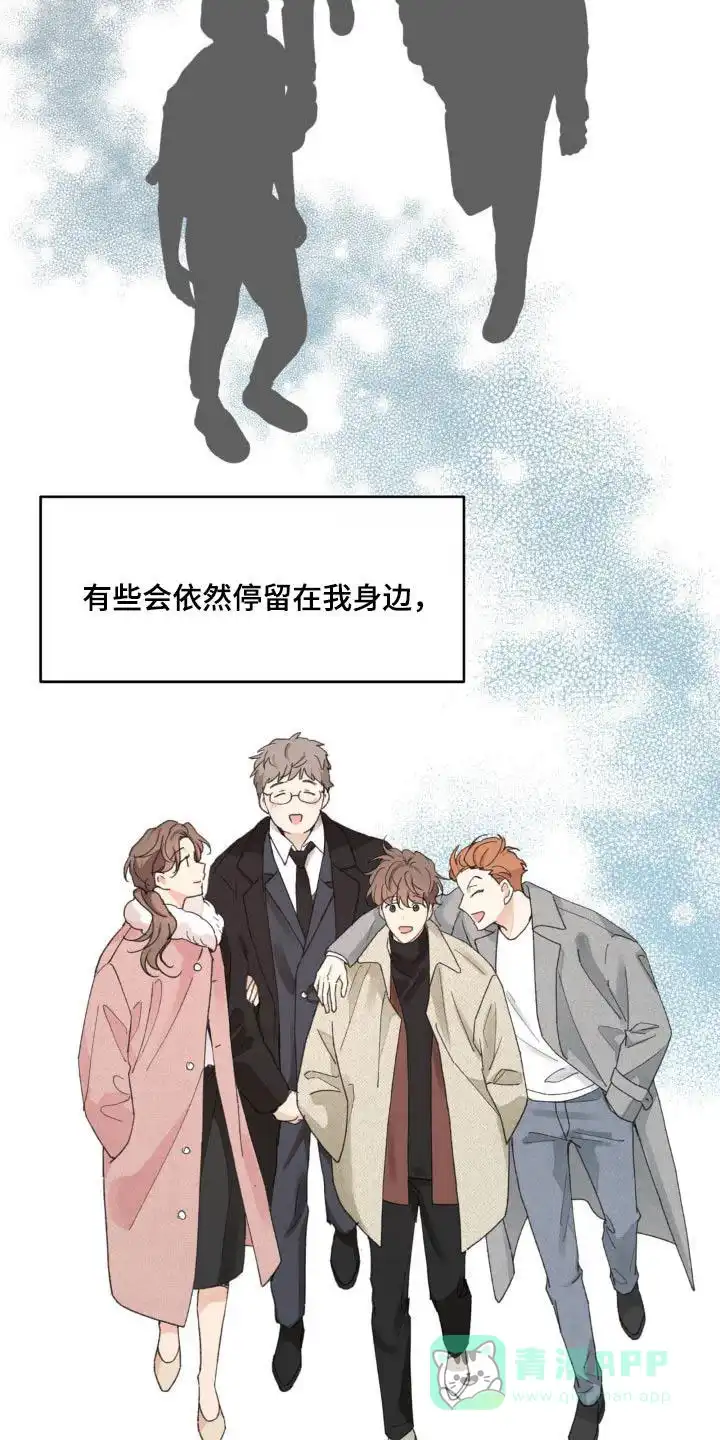 《主人的私情》第209话 第16页