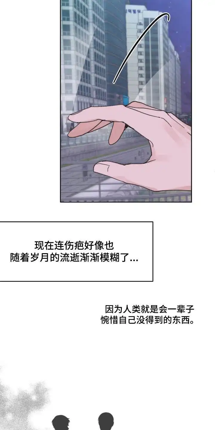 《主人的私情》第209话 第14页