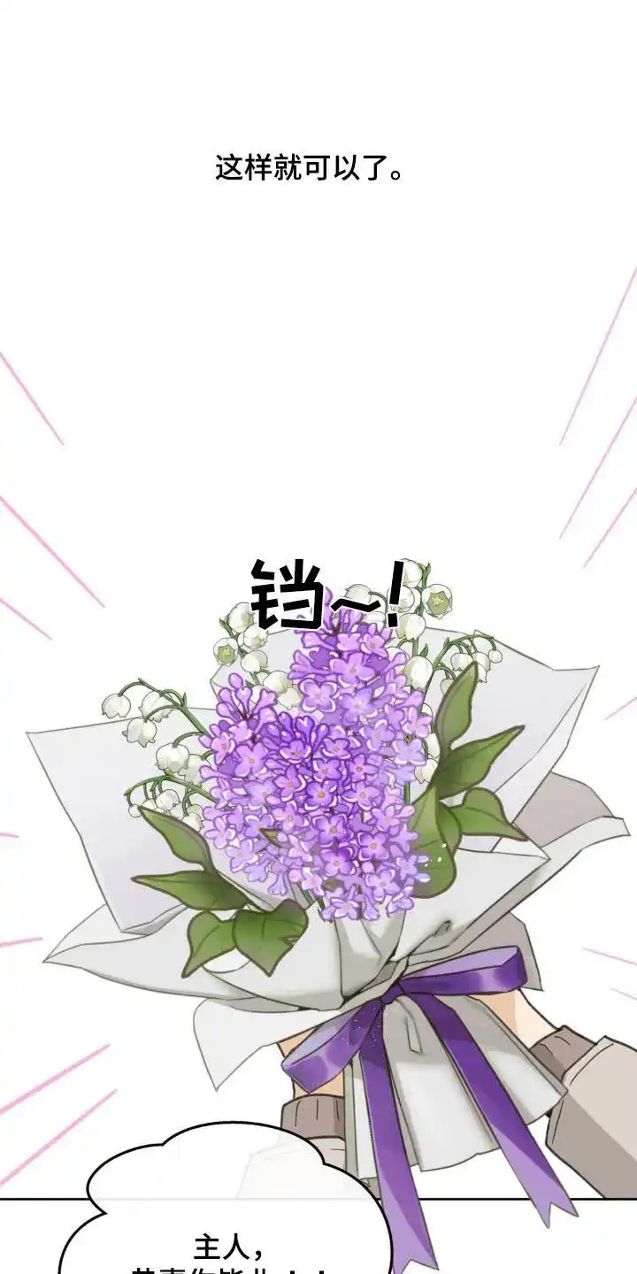《主人的私情》第209话 第20页