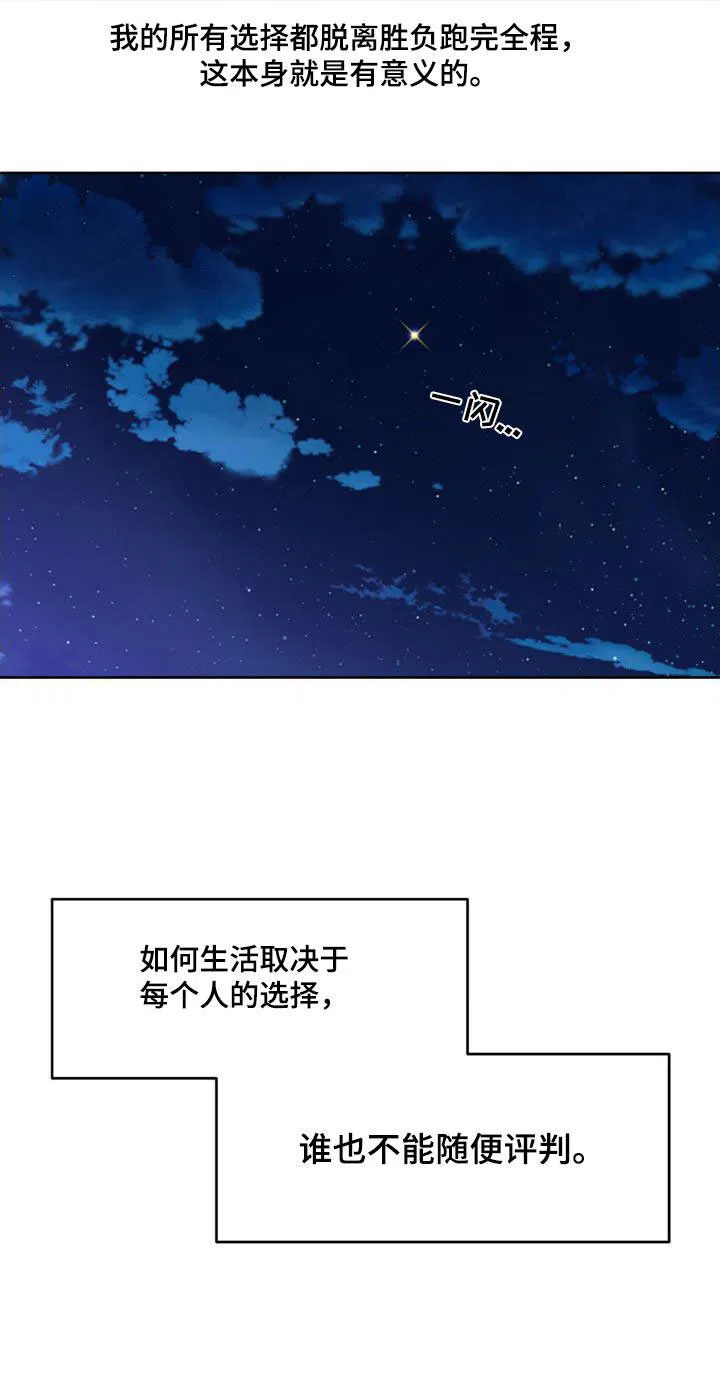 《主人的私情》第209话 第4页