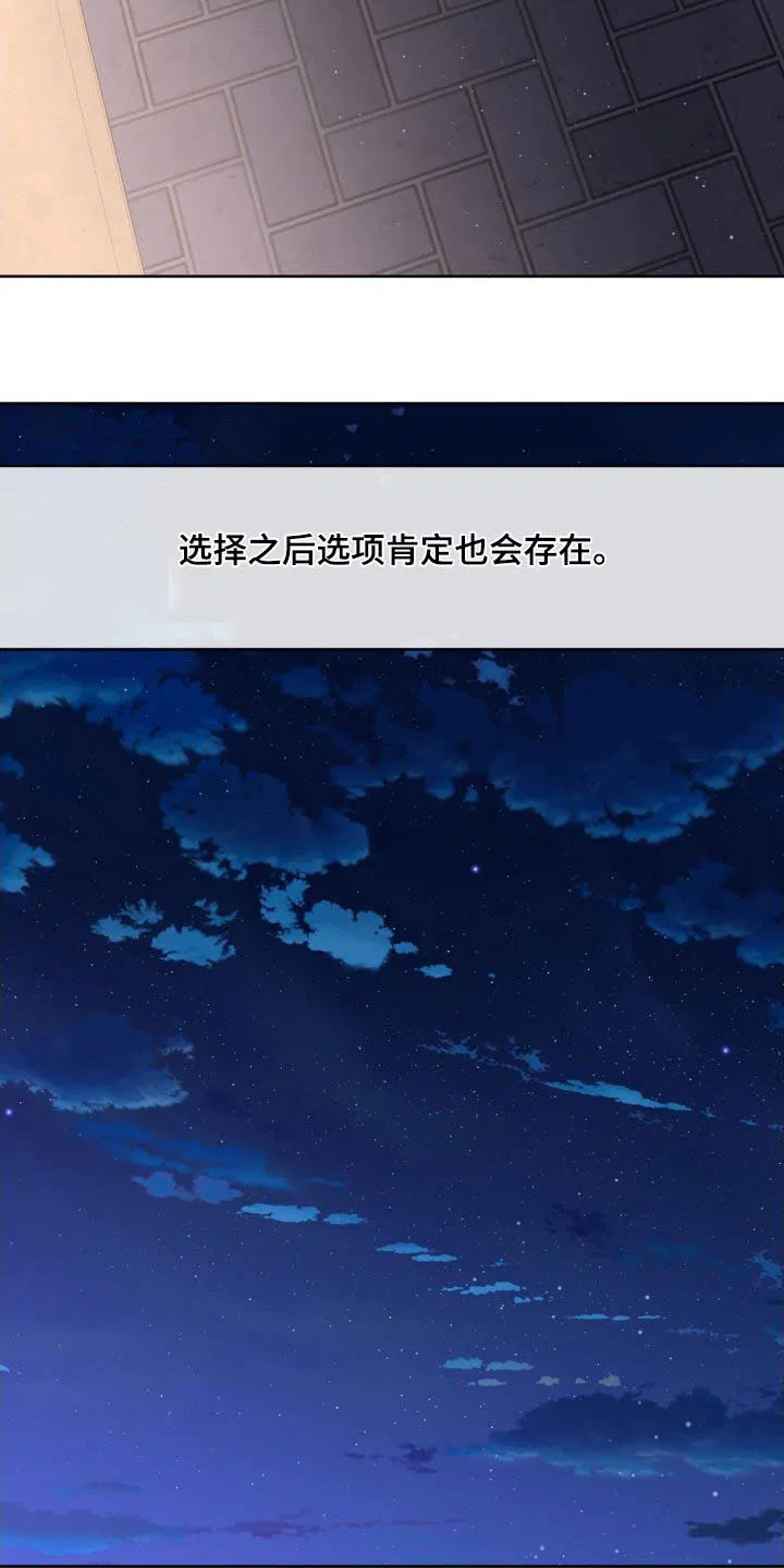 《主人的私情》第209话 第3页